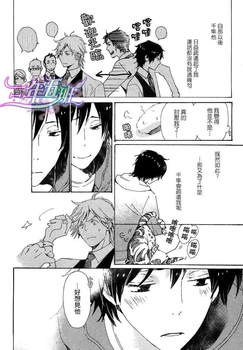 《亲爱的厄运情人》第22回 第10页