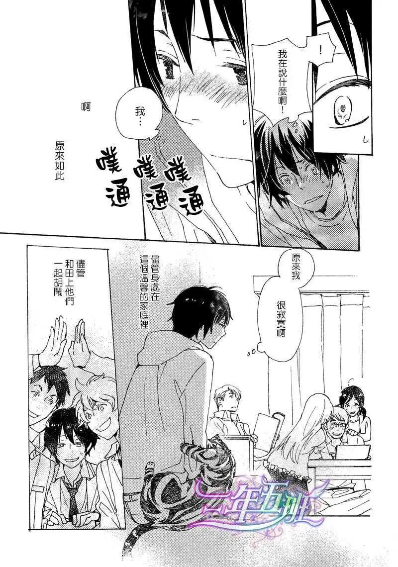 《亲爱的厄运情人》第22回 第11页