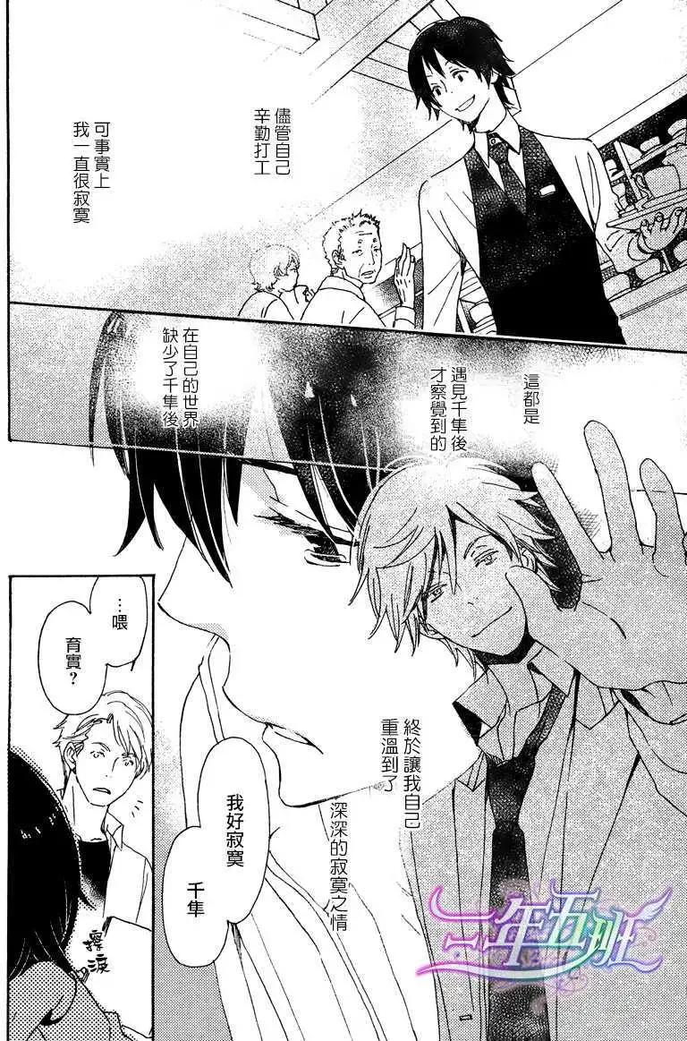 《亲爱的厄运情人》第22回 第12页