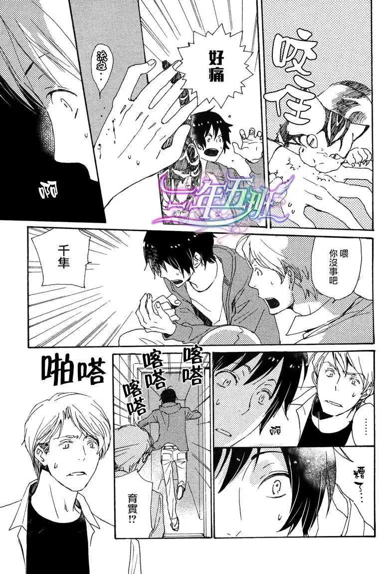 《亲爱的厄运情人》第22回 第13页