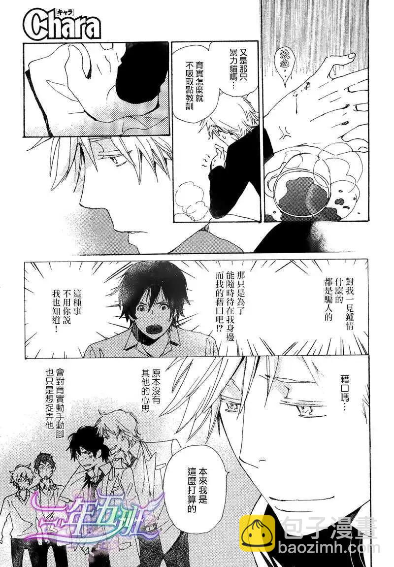 《亲爱的厄运情人》第22回 第15页