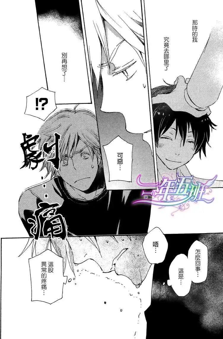 《亲爱的厄运情人》第22回 第16页