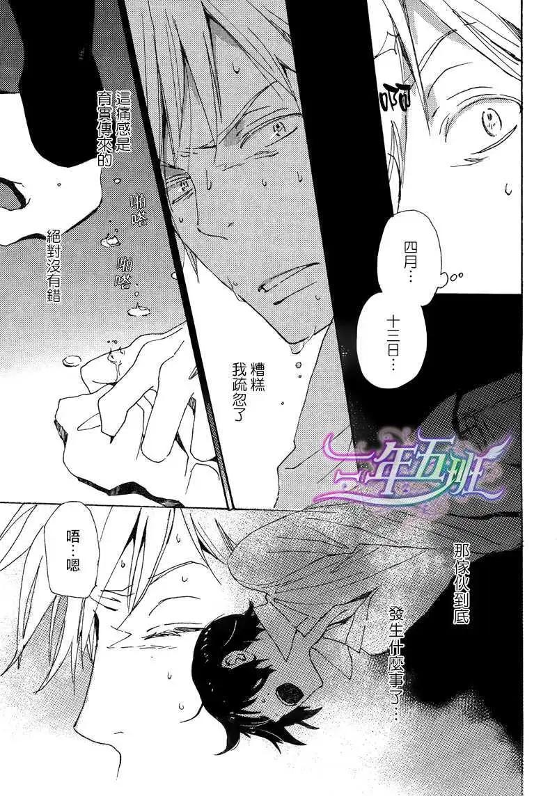 《亲爱的厄运情人》第22回 第17页