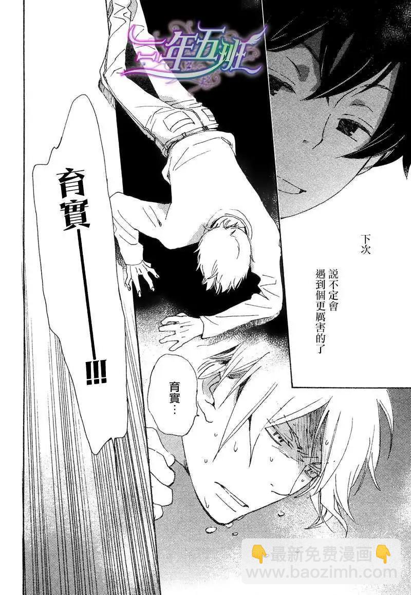 《亲爱的厄运情人》第22回 第18页