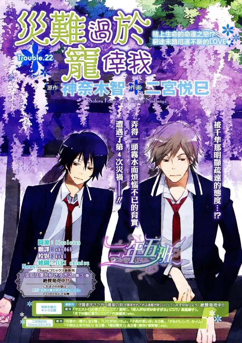《亲爱的厄运情人》第22回 第1页