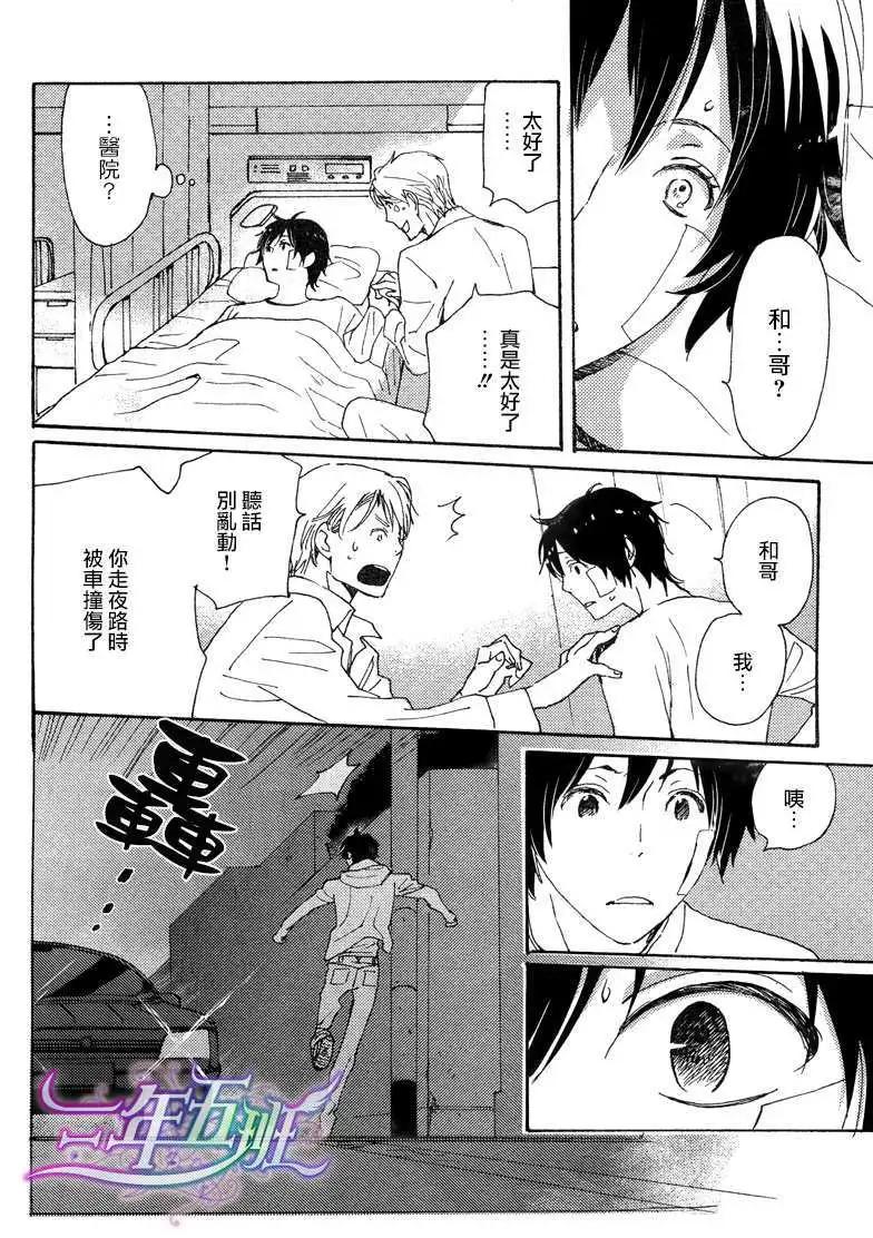 《亲爱的厄运情人》第22回 第20页