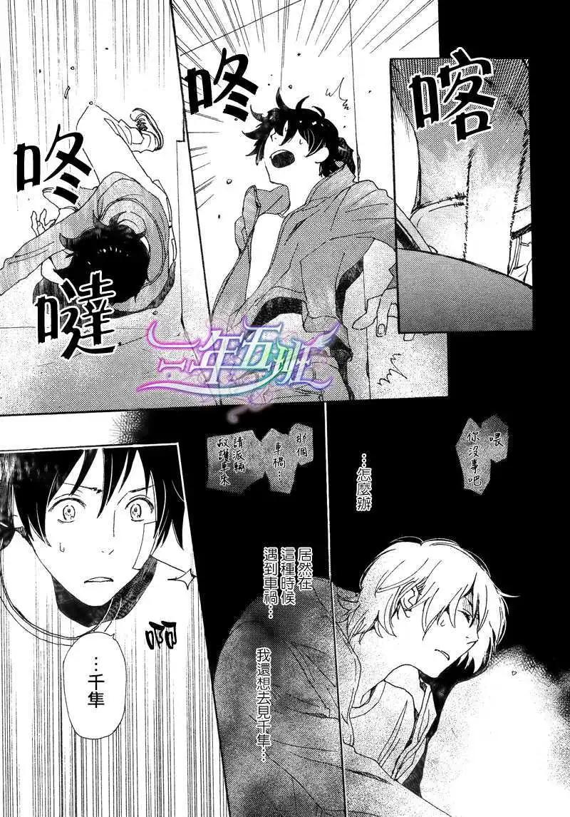 《亲爱的厄运情人》第22回 第21页