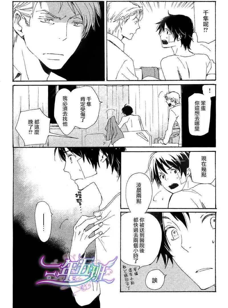 《亲爱的厄运情人》第22回 第22页