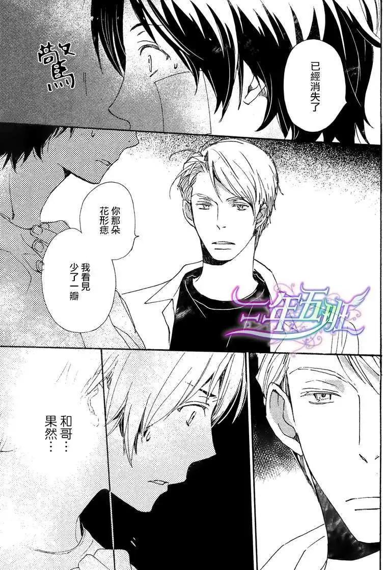 《亲爱的厄运情人》第22回 第23页