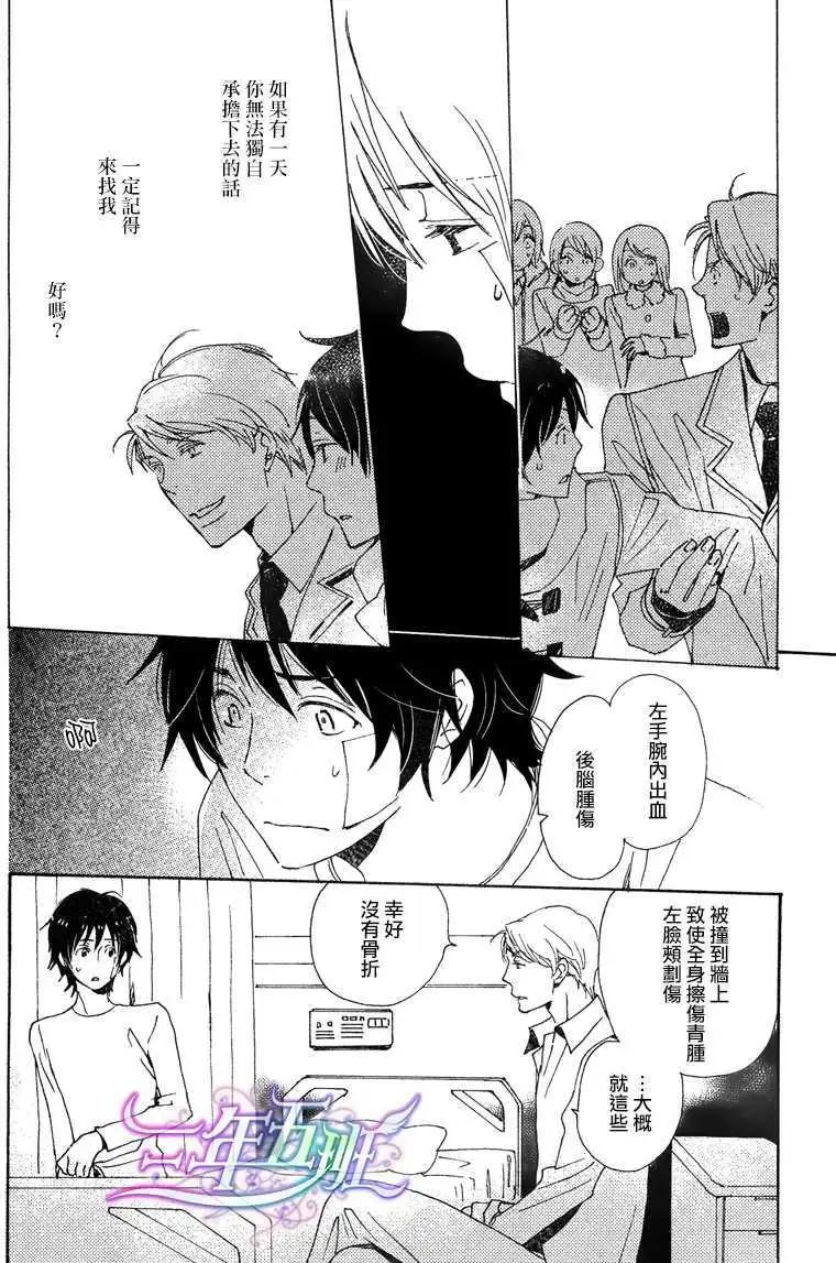 《亲爱的厄运情人》第22回 第24页