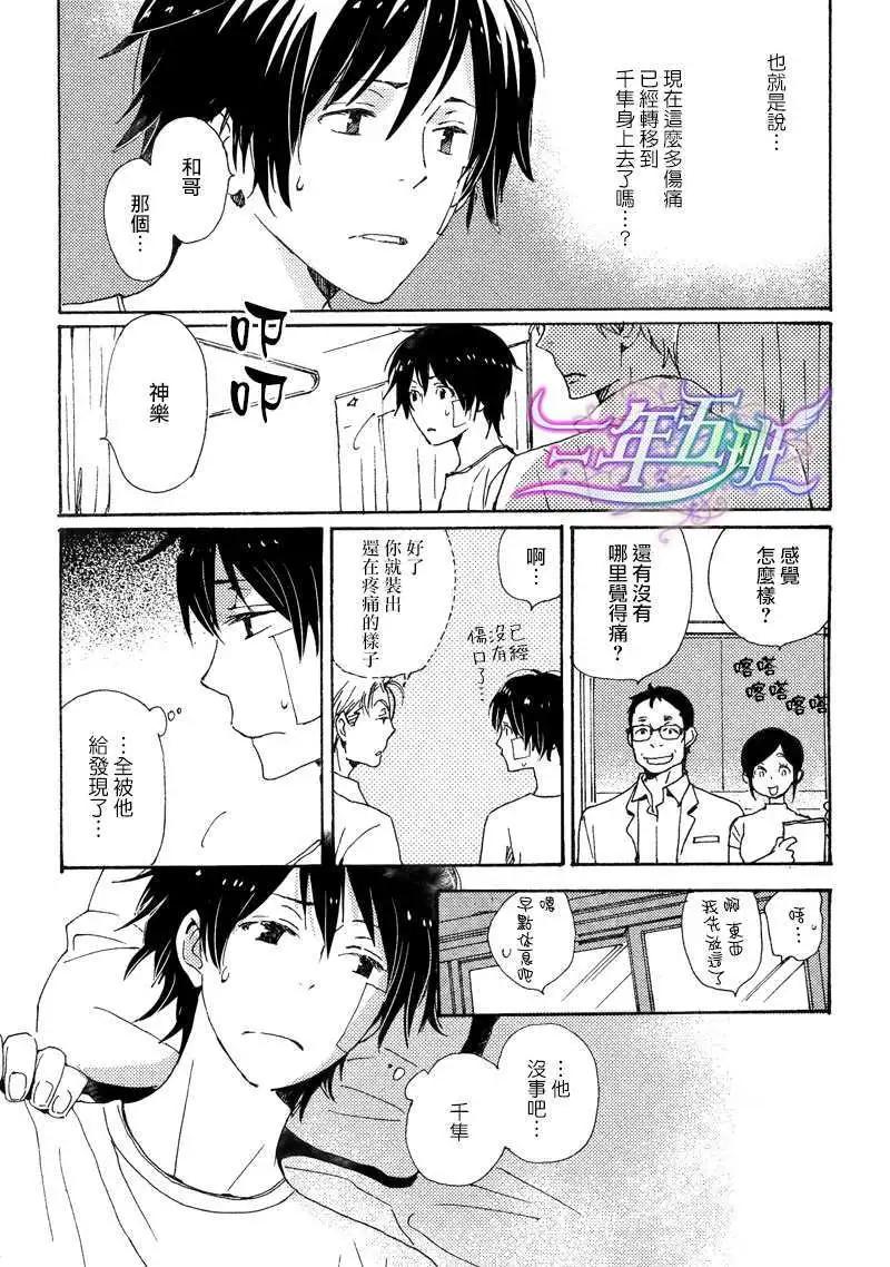 《亲爱的厄运情人》第22回 第25页