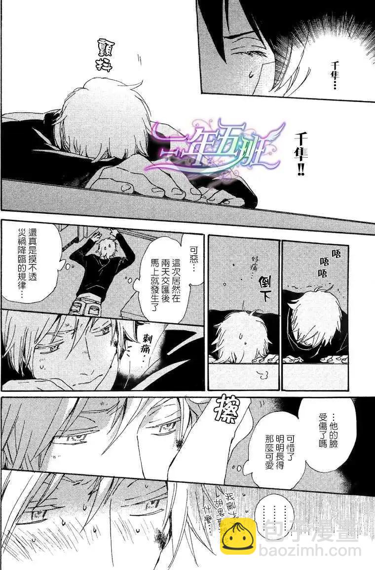《亲爱的厄运情人》第22回 第26页
