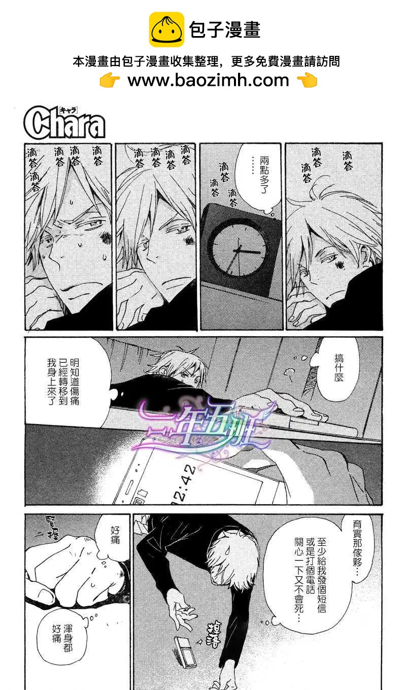 《亲爱的厄运情人》第22回 第27页