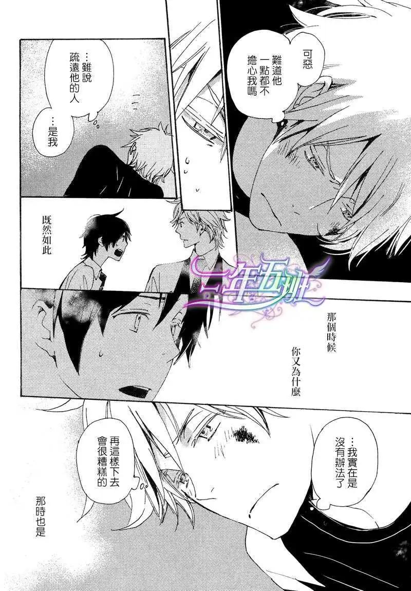 《亲爱的厄运情人》第22回 第28页