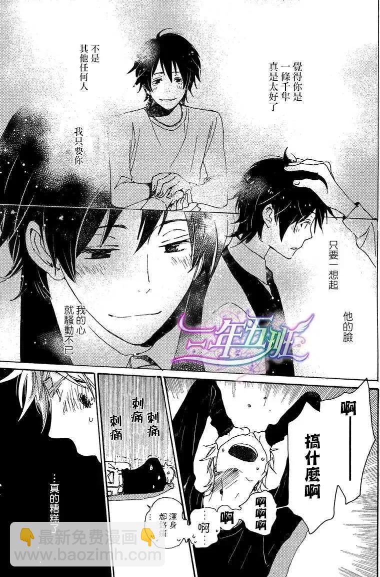 《亲爱的厄运情人》第22回 第29页