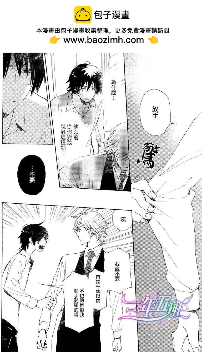 《亲爱的厄运情人》第22回 第2页
