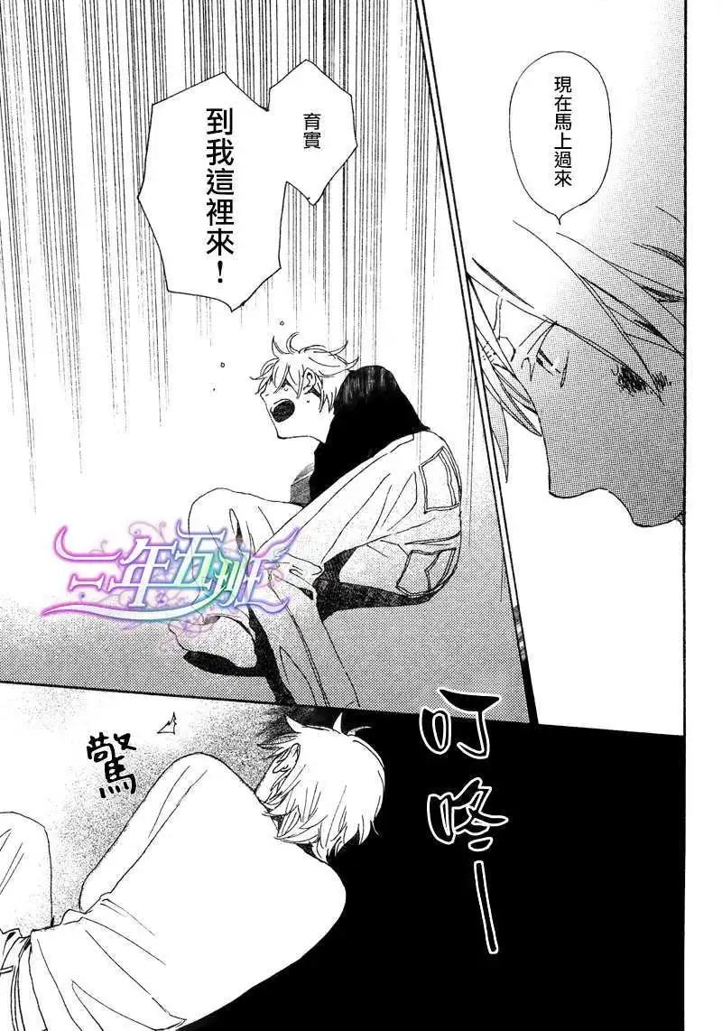 《亲爱的厄运情人》第22回 第31页