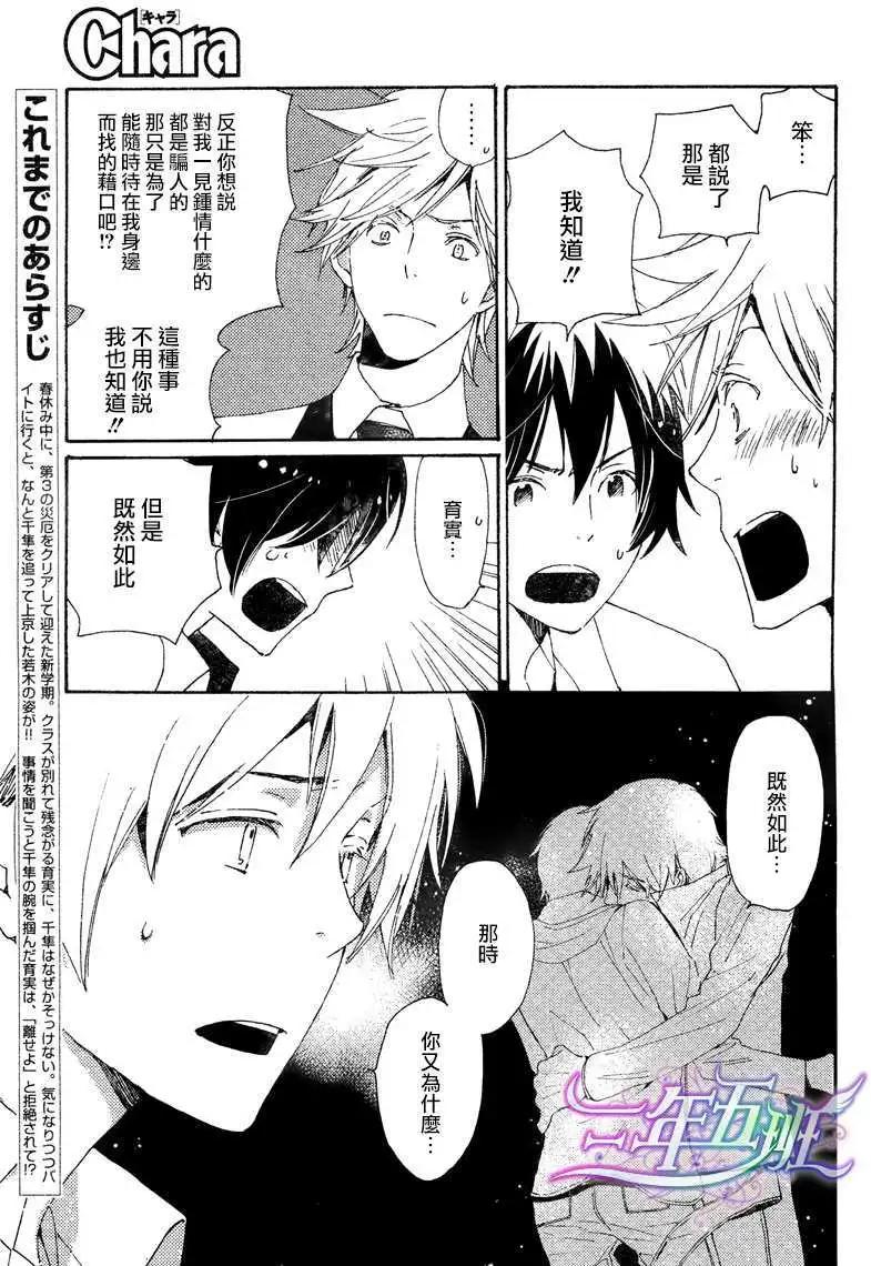 《亲爱的厄运情人》第22回 第3页