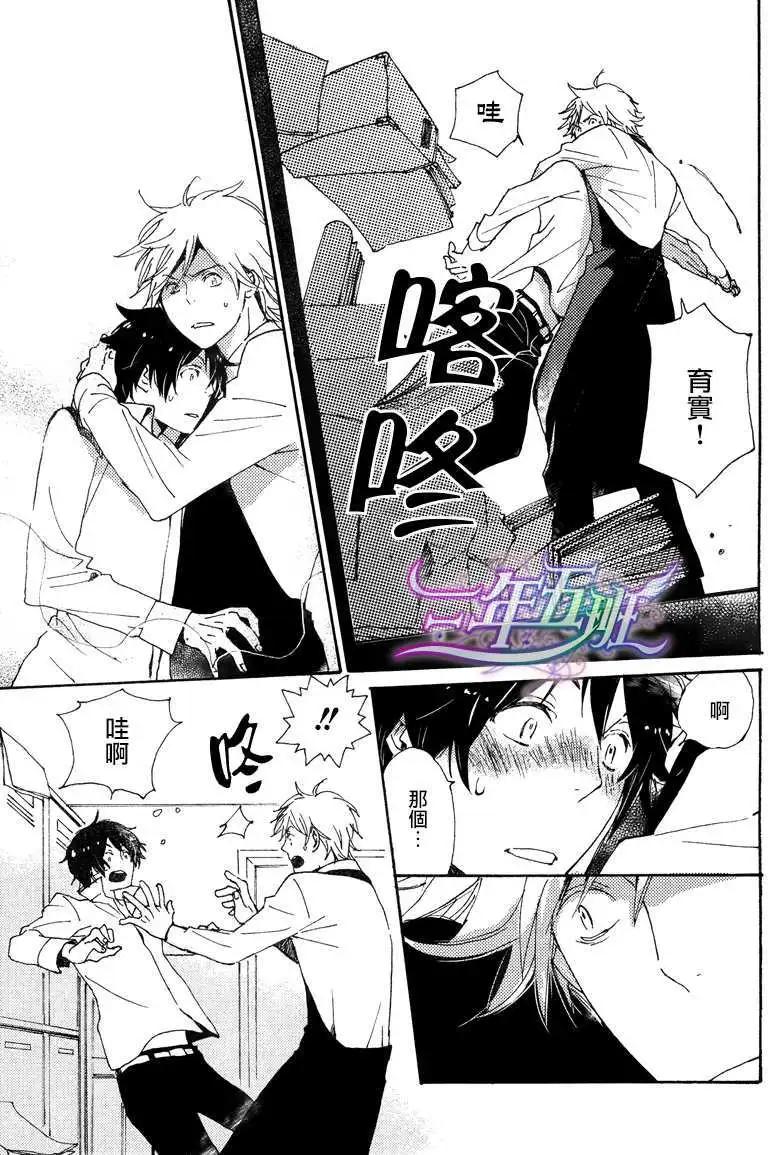 《亲爱的厄运情人》第22回 第5页
