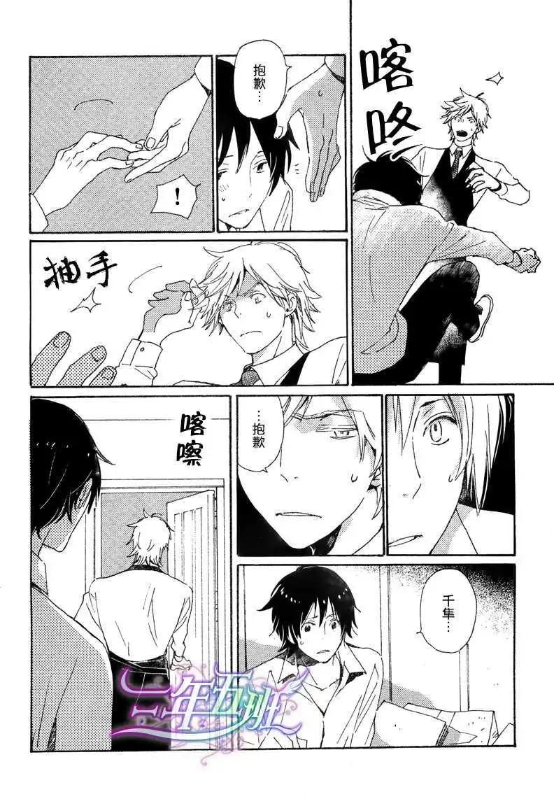 《亲爱的厄运情人》第22回 第6页