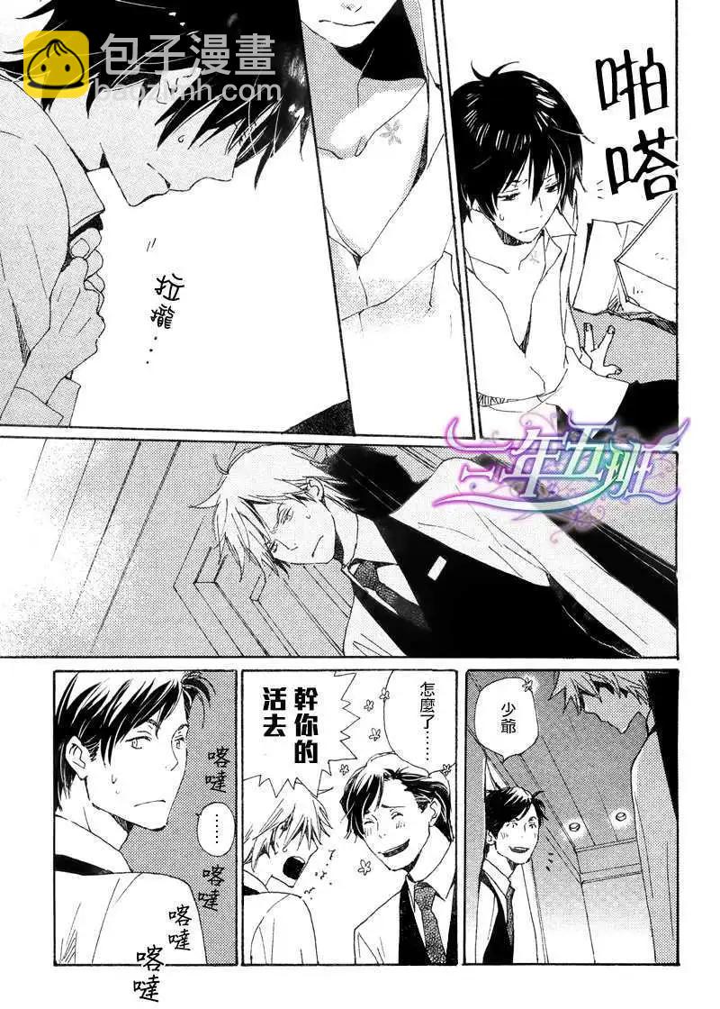 《亲爱的厄运情人》第22回 第7页