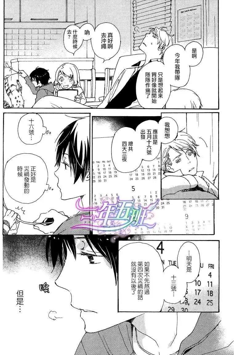 《亲爱的厄运情人》第22回 第9页