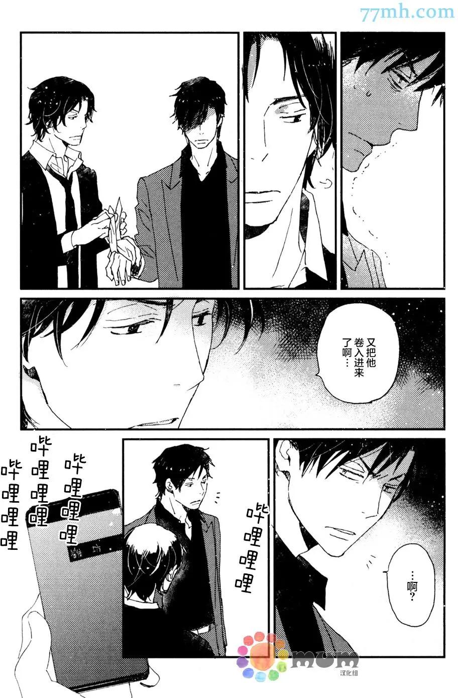 《亲爱的厄运情人》第30回 第11页