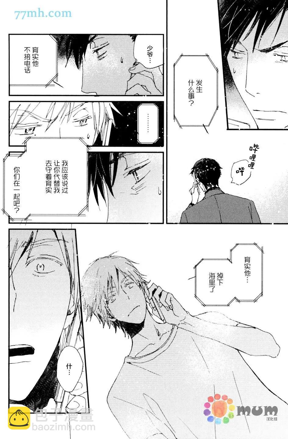 《亲爱的厄运情人》第30回 第12页