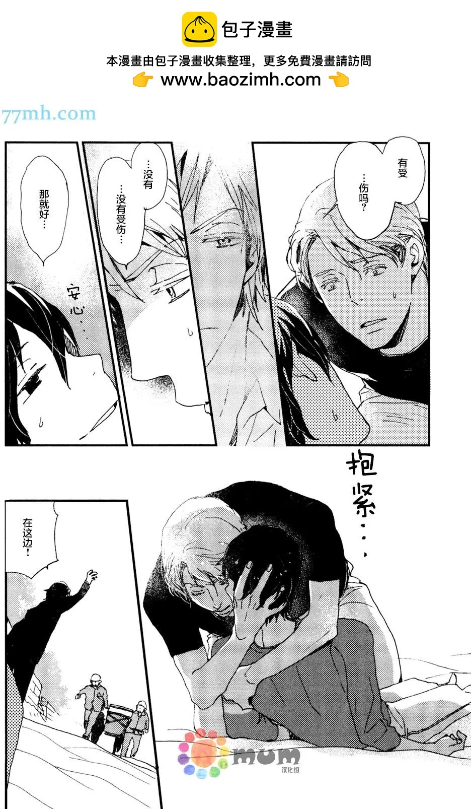 《亲爱的厄运情人》第30回 第15页