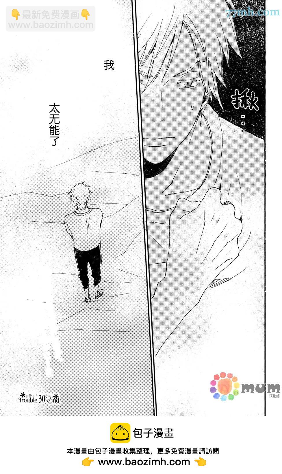 《亲爱的厄运情人》第30回 第17页