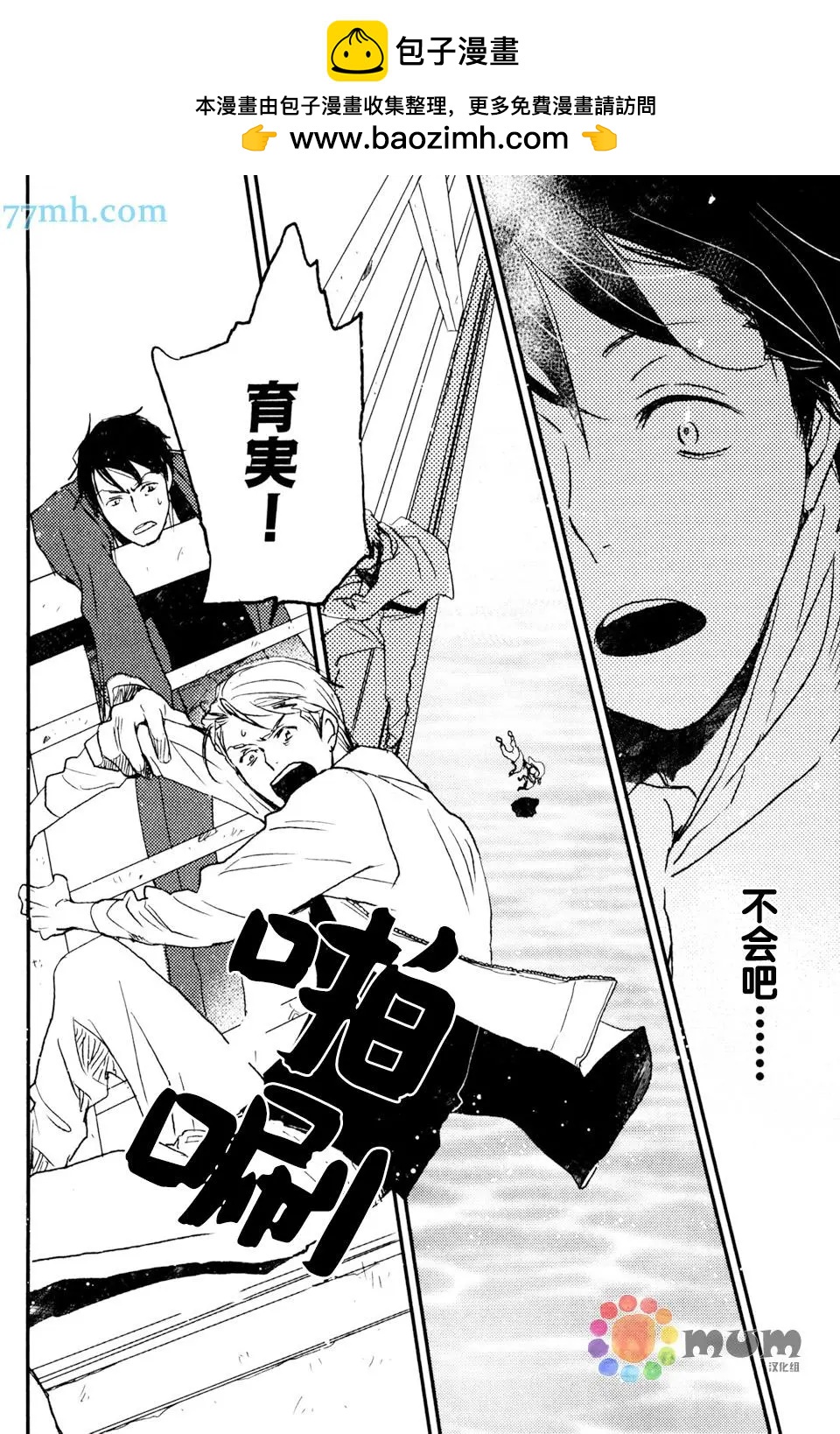 《亲爱的厄运情人》第30回 第2页