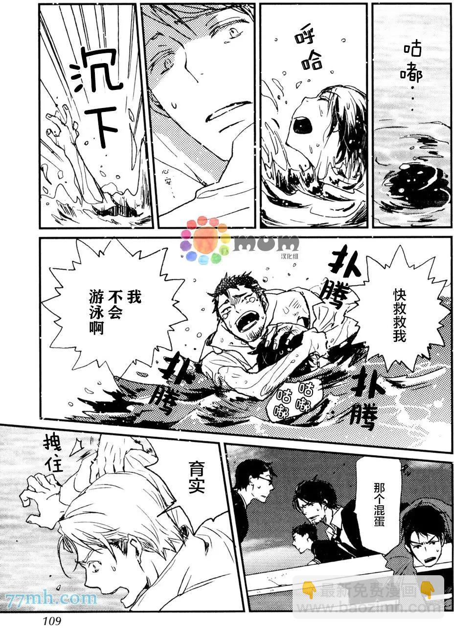 《亲爱的厄运情人》第30回 第3页
