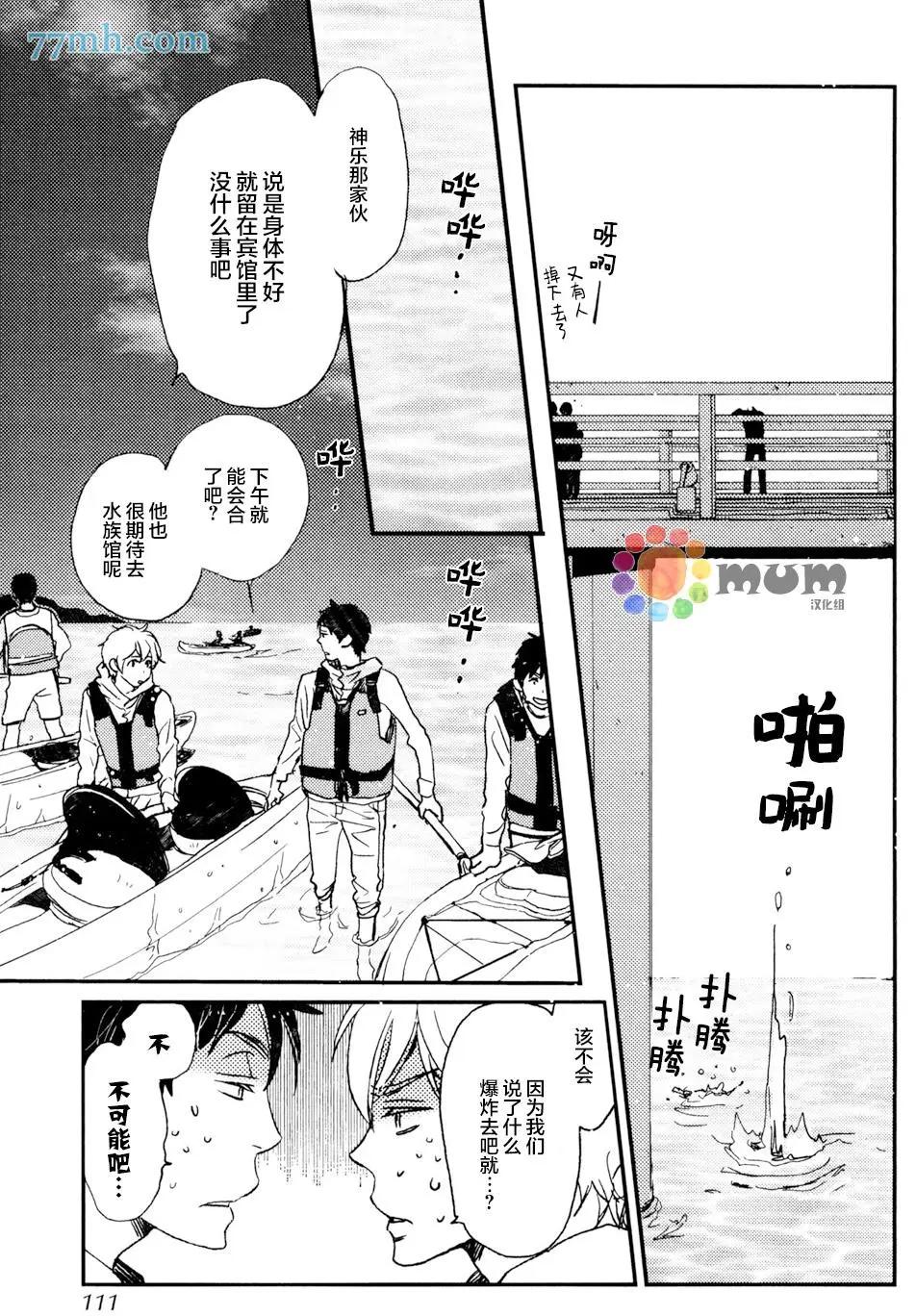 《亲爱的厄运情人》第30回 第5页