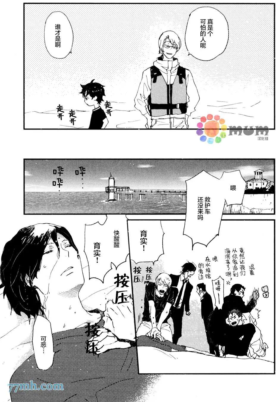 《亲爱的厄运情人》第30回 第7页