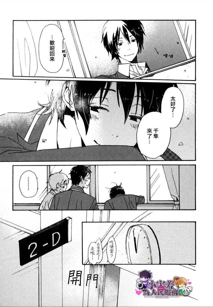 《亲爱的厄运情人》第26回 第10页