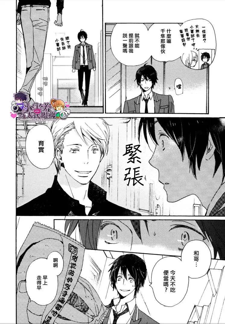 《亲爱的厄运情人》第26回 第11页