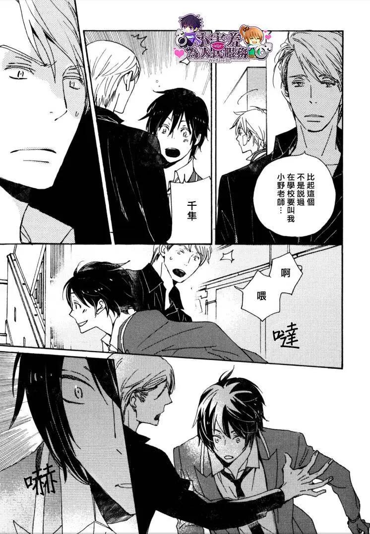 《亲爱的厄运情人》第26回 第12页
