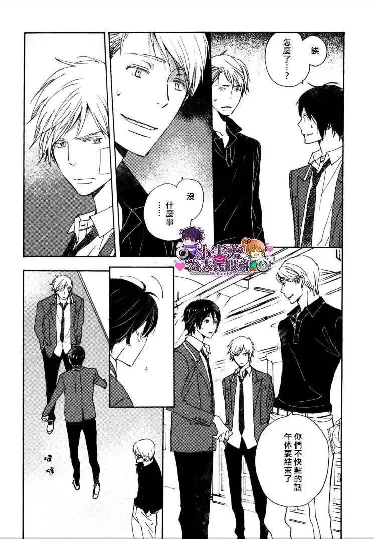 《亲爱的厄运情人》第26回 第14页