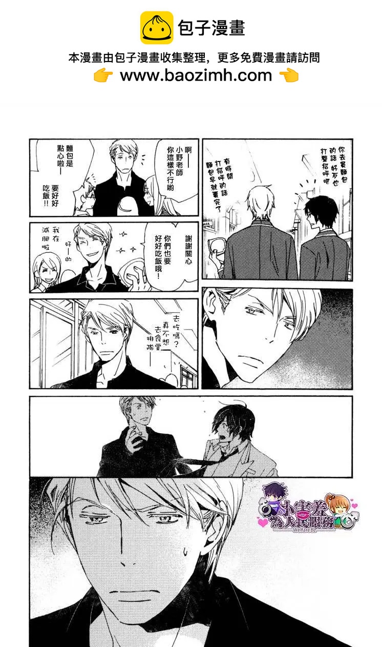 《亲爱的厄运情人》第26回 第15页
