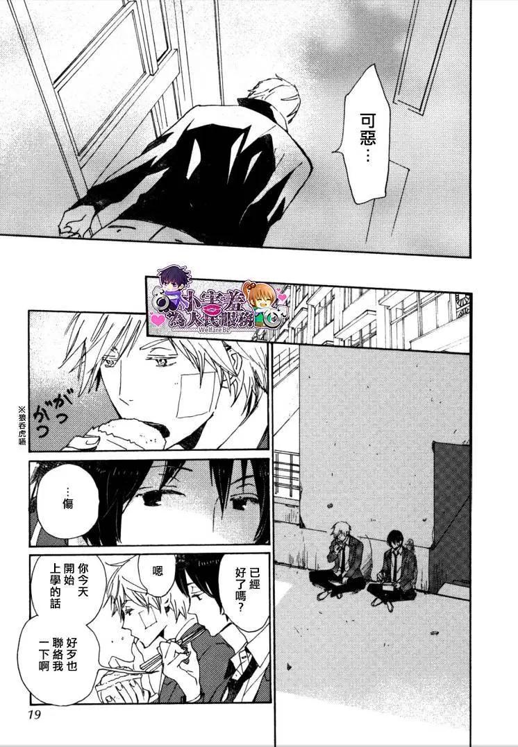 《亲爱的厄运情人》第26回 第16页