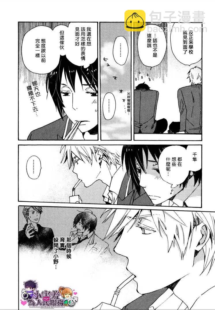 《亲爱的厄运情人》第26回 第17页