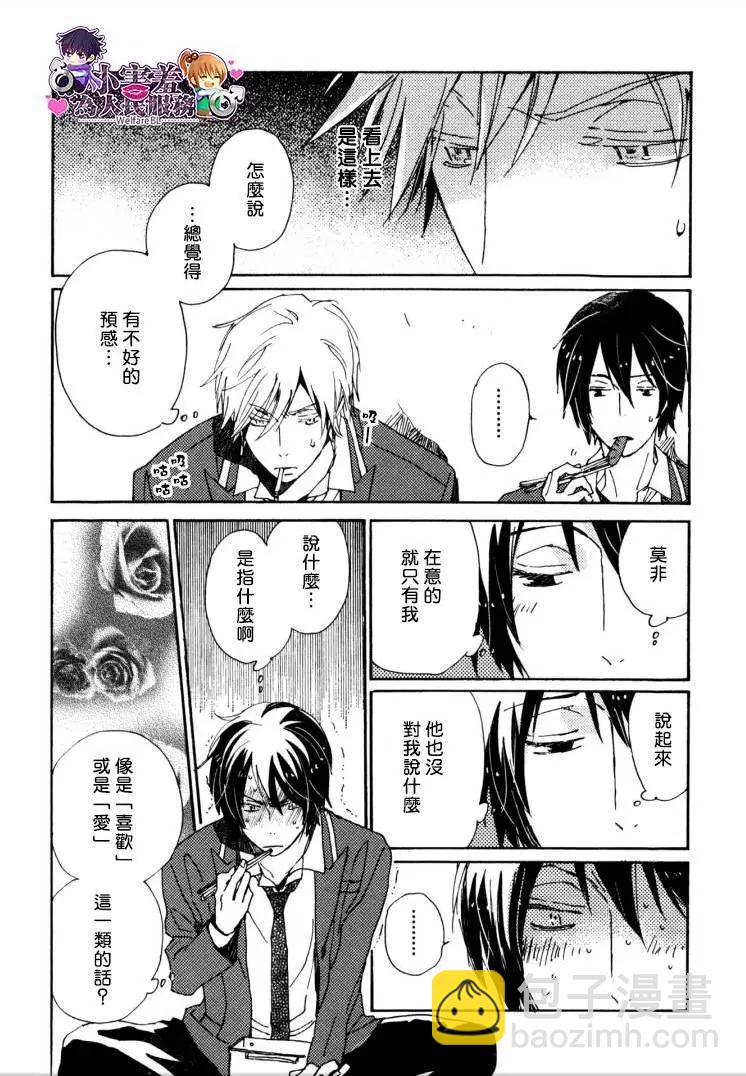 《亲爱的厄运情人》第26回 第18页