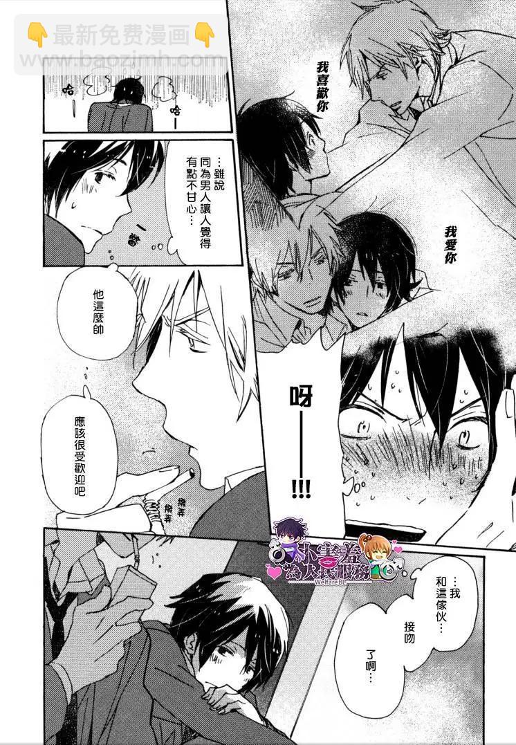 《亲爱的厄运情人》第26回 第19页