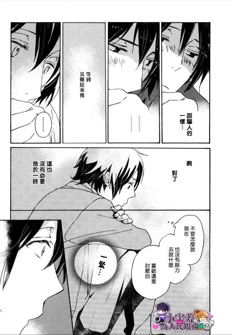 《亲爱的厄运情人》第26回 第20页