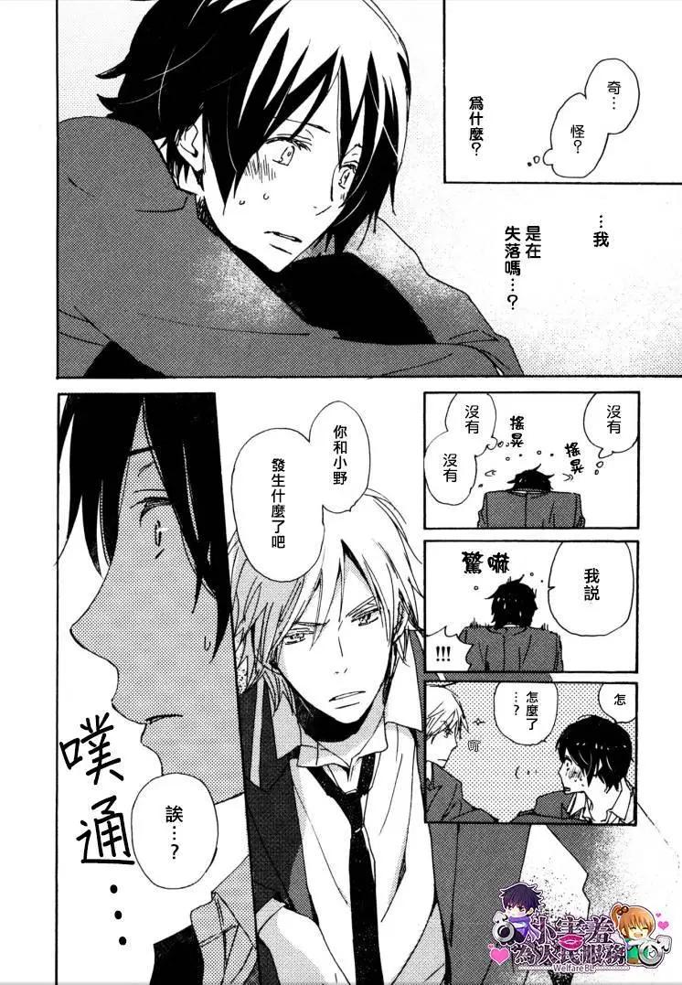 《亲爱的厄运情人》第26回 第21页
