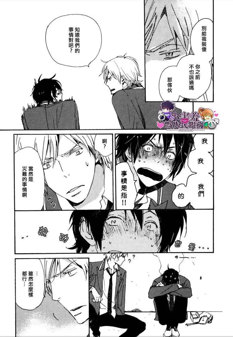 《亲爱的厄运情人》第26回 第22页