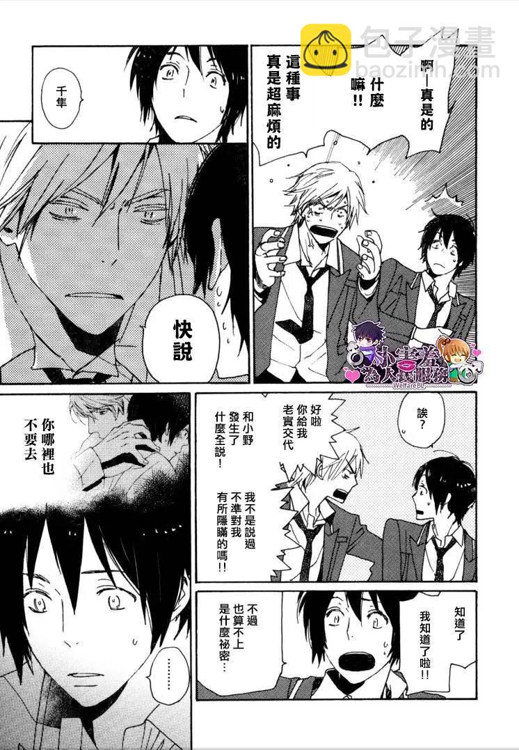 《亲爱的厄运情人》第26回 第24页