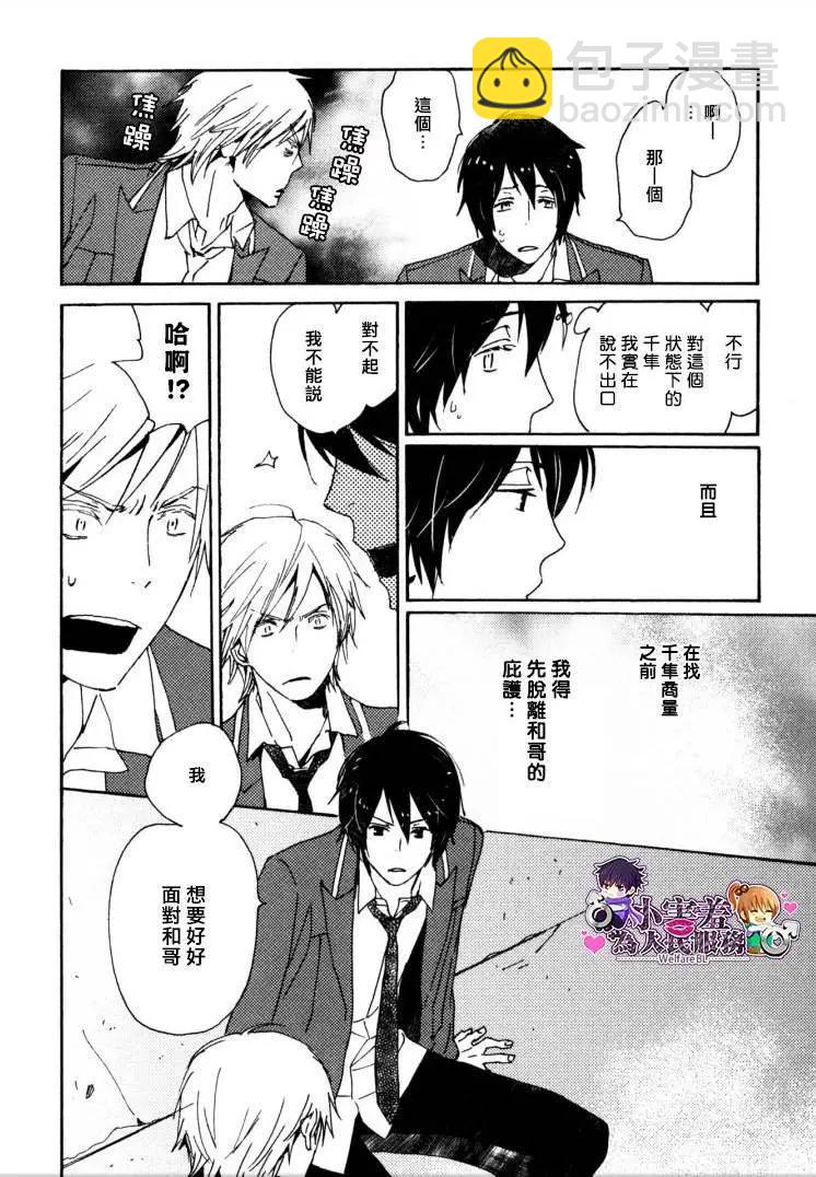 《亲爱的厄运情人》第26回 第25页