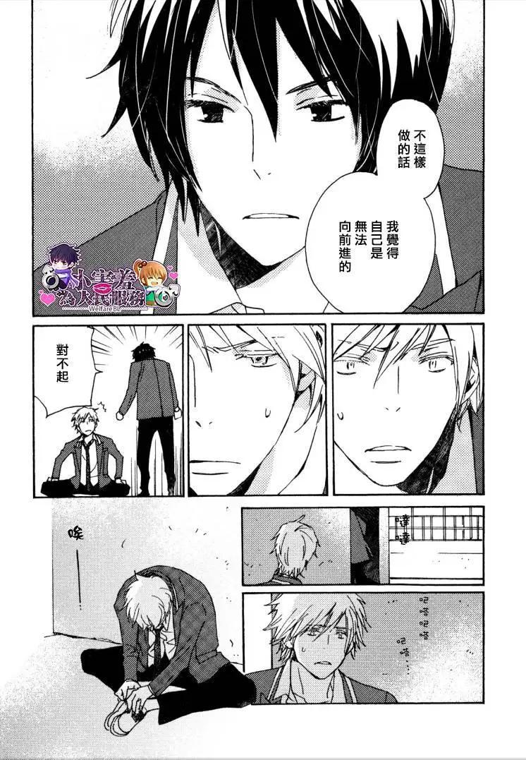 《亲爱的厄运情人》第26回 第26页