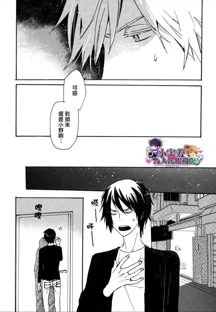 《亲爱的厄运情人》第26回 第27页